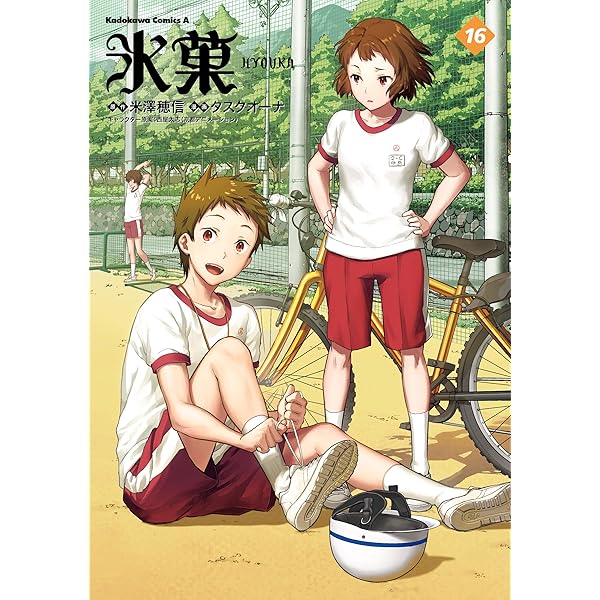 Amazon.co.jp: 氷菓(3) (角川コミックス・エース) 電子書籍